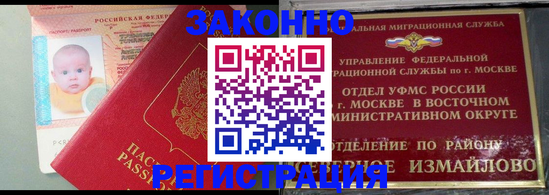 прописка регистрация в Челябинской области