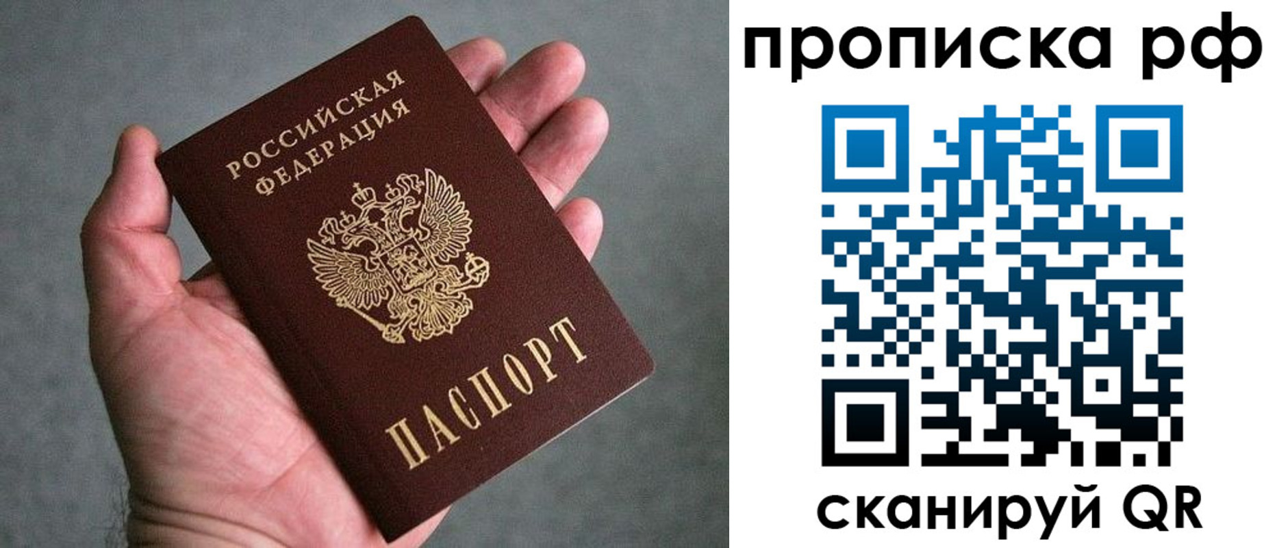 купить прописку в Челябинской области