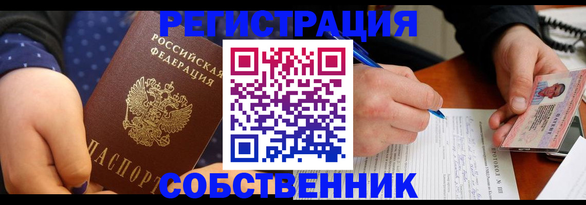 прописка от собственника в Челябинской области