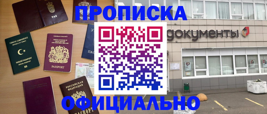 прописка в квартире в Челябинской области