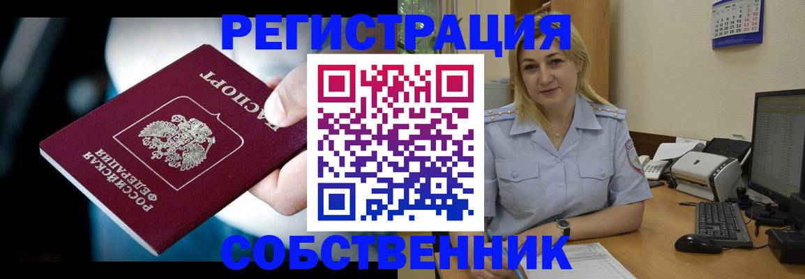 где прописаться в Челябинской области