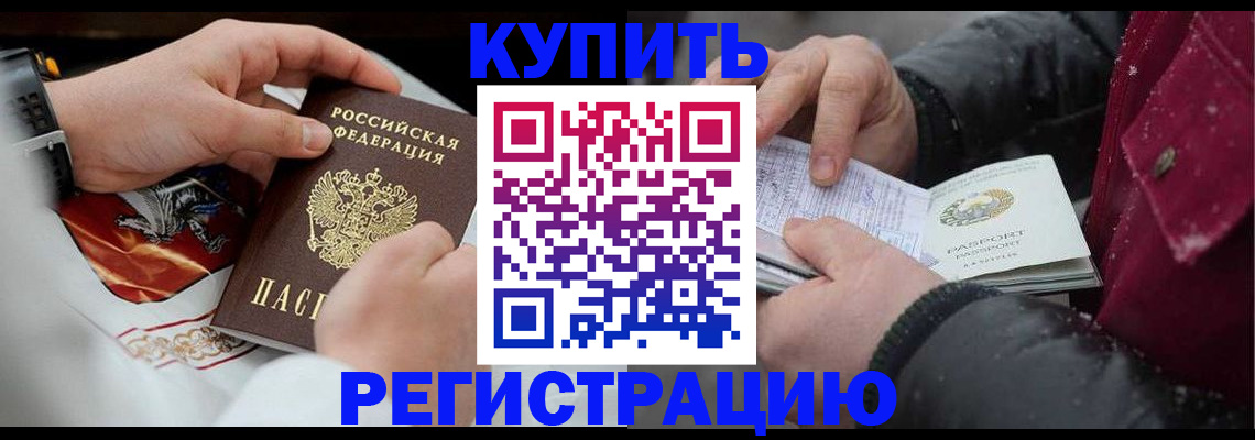 прописка штамп в Челябинской области