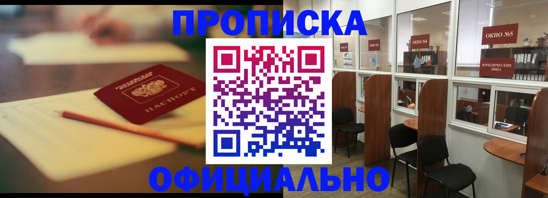 прописка 2025 в Челябинской области