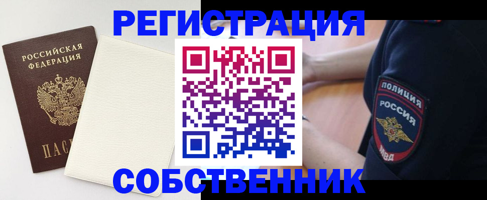 прописка регистрация в Челябинской области